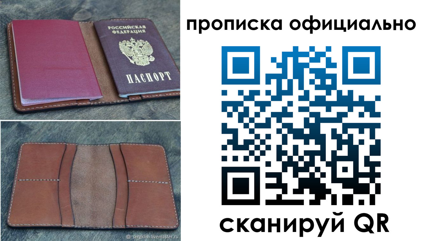 прописка от собственника в Волосово